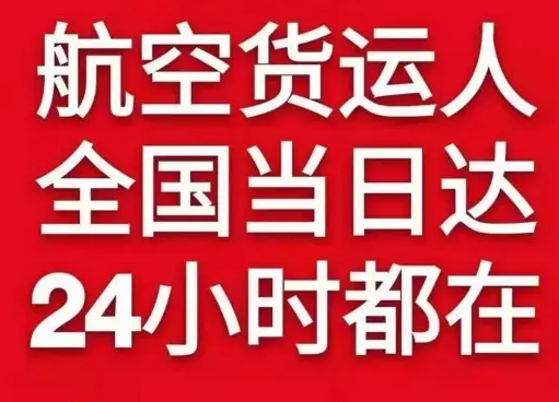 新巴尔虎右旗宝格德机场物流货物、航空货运:物流行业各岗位招聘